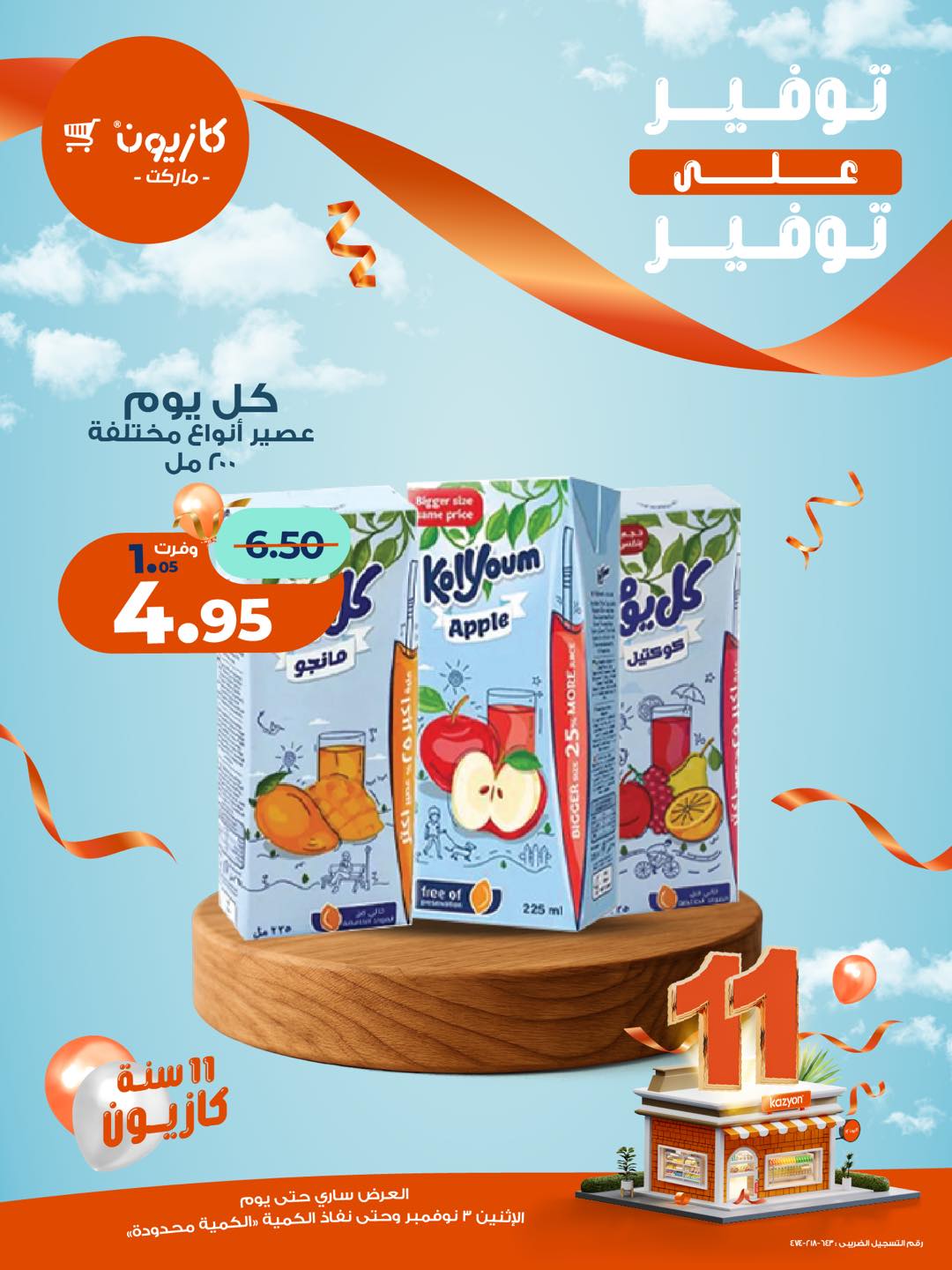 kazyon offers from 3nov to 1nov 2025 عروض كازيون من 3 نوفمبر حتى 1 نوفمبر 2025 صفحة رقم 9